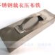 裁床不锈钢压铁 裁床布料固定用压布铁大号裁剪台压块不锈钢压铁