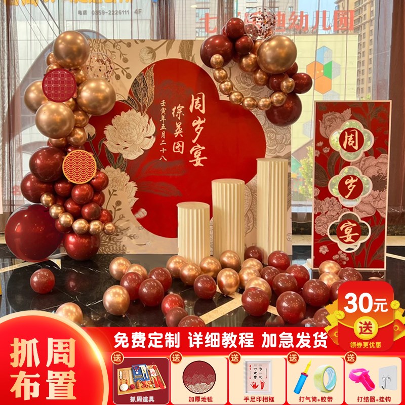 抓周礼男女宝宝1一周岁生日kt板C定制套餐布置背景墙装饰场景气球