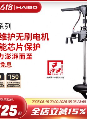 海伯电动船用推进器12V无级变速 24V 路亚船外机螺旋桨无刷马达