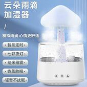 云朵下雨雾化加湿器蘑菇雨蒸发式 香薰扩散器云滴水声小夜灯加湿机
