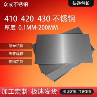 2Cr1X3激光切割圆棒 3Cr13 SUS420 430不锈钢板410不锈铁板1Cr17