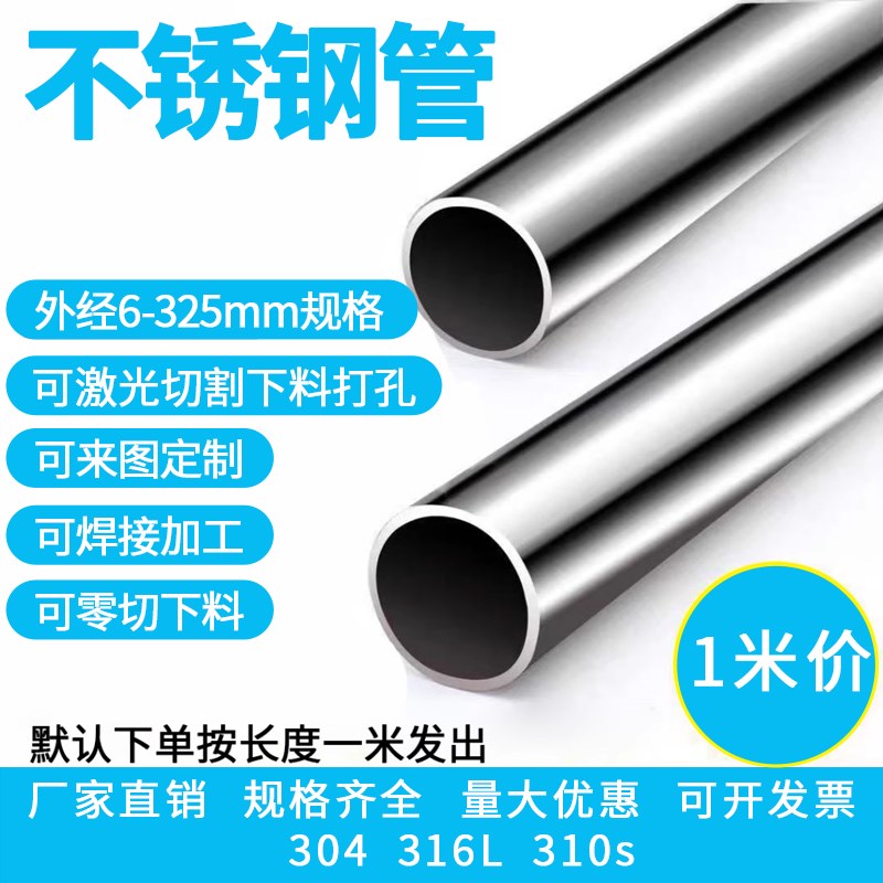 304不锈钢空心圆管无缝管卫生z管装饰管内外抛光管精密管切割加工