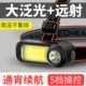 强光头灯头戴式 超亮充电锂电大面积泛光工作散光COB赶海手电筒
