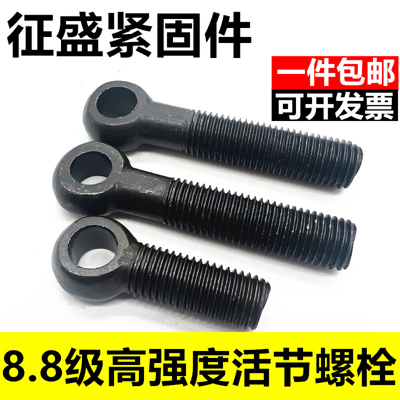 8.8级活节螺丝高强度带孔鱼眼螺栓M5Mx6M8M10M12M14M16M18M20M24