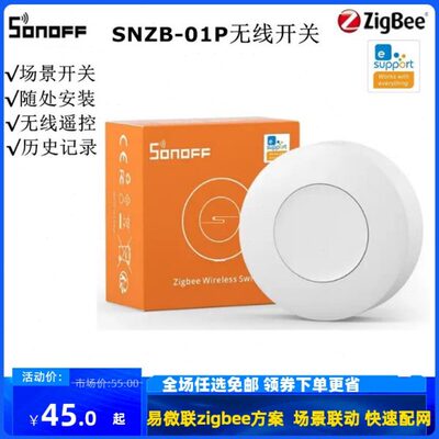 SONOFF易微联Zigbee无线遥控开关搭配网关智能场景提示器SNZB-01P