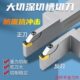 重型金属切削刀具数控割刀排机夹大切深切断加厚款 车槽外径刀杆架