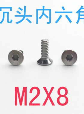 304不锈钢沉头内六角螺钉M2*8平头内六角螺丝m2x8/10/12/16