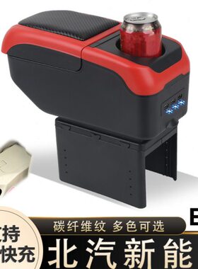 北汽新能源EC3扶手箱专用北京EC3内饰改装中央手扶储物盒加长配件