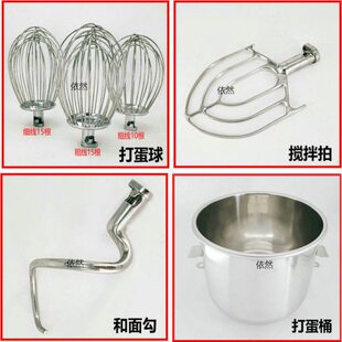 力丰B30搅拌机打蛋球搅拌拍和面勾打蛋桶红菱B30打蛋机不锈钢配件