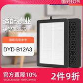 B12A3复合过滤网 DYD 适配德业抽湿机滤芯DYD U20A3