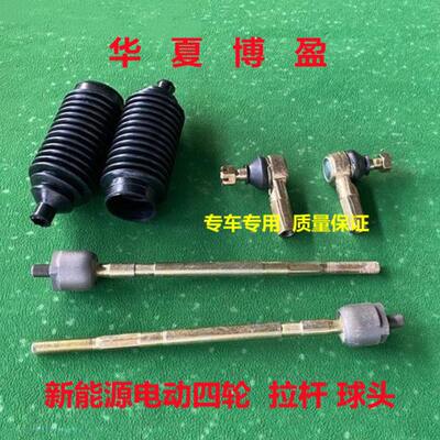 适配众新E6E79力帆C30前迈M6丽驰V7电动四轮车方向机内外球头拉杆