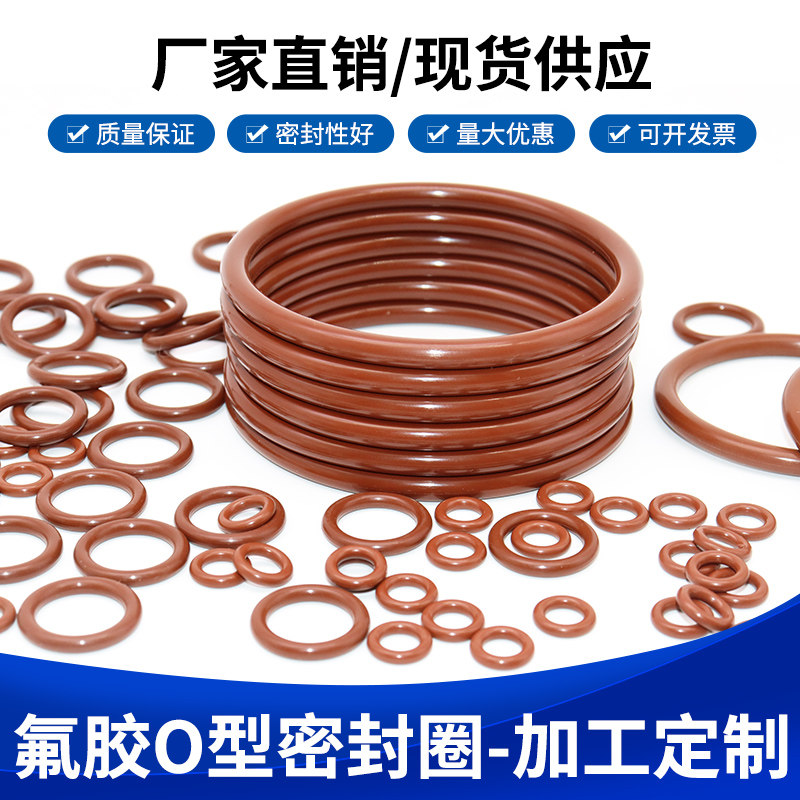 FKM氟胶O型圈外径5-50线径2mDm耐高温耐腐蚀防水耐磨耐油密封圈