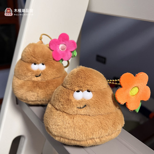 新款创意搞怪f大便便毛绒玩偶萌物公仔便便会吱吱叫书包挂件礼物