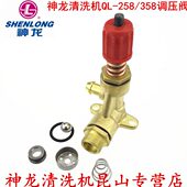 358 洗车泵 上海神龙 调压阀 258 三缸活塞泵 压力阀 清洗机QL