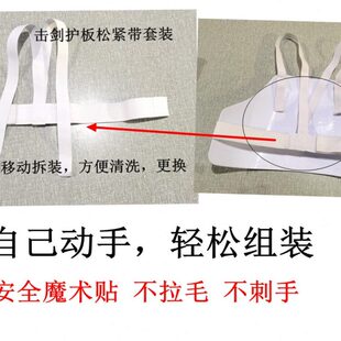 锐利体育击剑护板松紧带