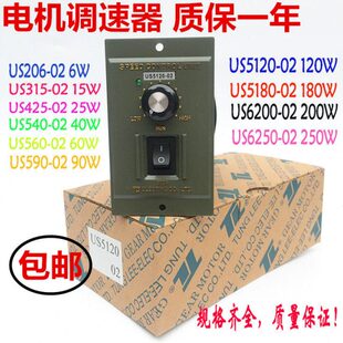 包邮单相交流电机调速器US315/425 540 560 590 5120 5180 6250