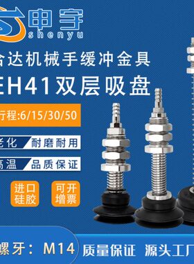 怡合达真空吸盘金具WEH41-d30-15工业气动M14金具配吸嘴WEM06-d40