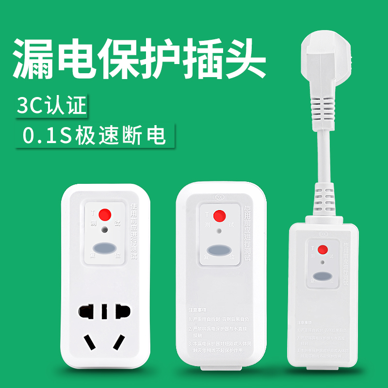 家用热水器漏电保护插头空调防漏电保护F插头带漏电保护插座16A10