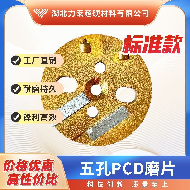 五孔PCD磨片,混凝土固化v地坪磨块 磨盘 环氧地坪 金刚石磨片