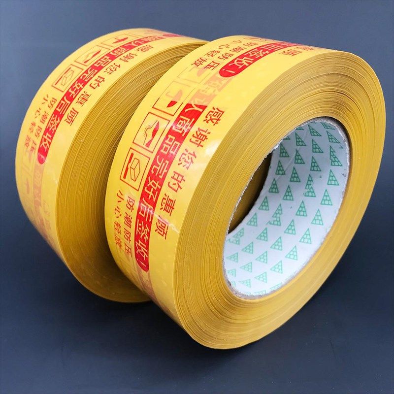 淘宝快递打包胶带纸胶布宽警示语胶带封箱带定制透明胶带整箱
