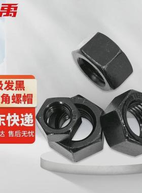 冰禹-11138级高强度六角螺帽发黑GB6170A型1型M14P2.0150个