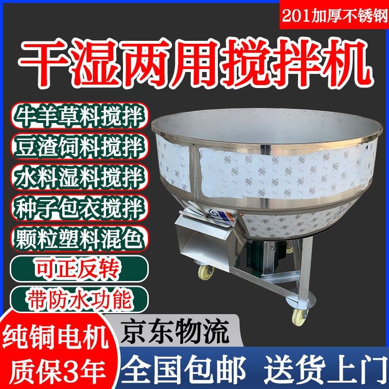 加厚不锈钢饲料搅拌机拌料机家用干湿两用养殖场专用大型塑料颗粒,农机/农具/农膜,种子包衣机/搅拌机,淘宝优惠券,粉丝福利购,淘宝优惠卷