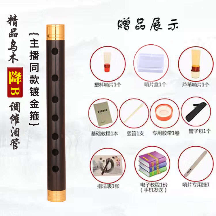 f泪管管子调c乌木降管子调调Fg乐器db调调催大a调大