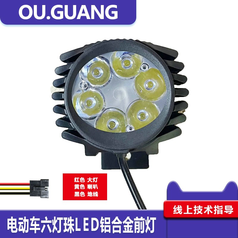 电动车锂电高亮超亮LED内置喇叭D六灯珠强光射灯车灯滑板代驾车灯