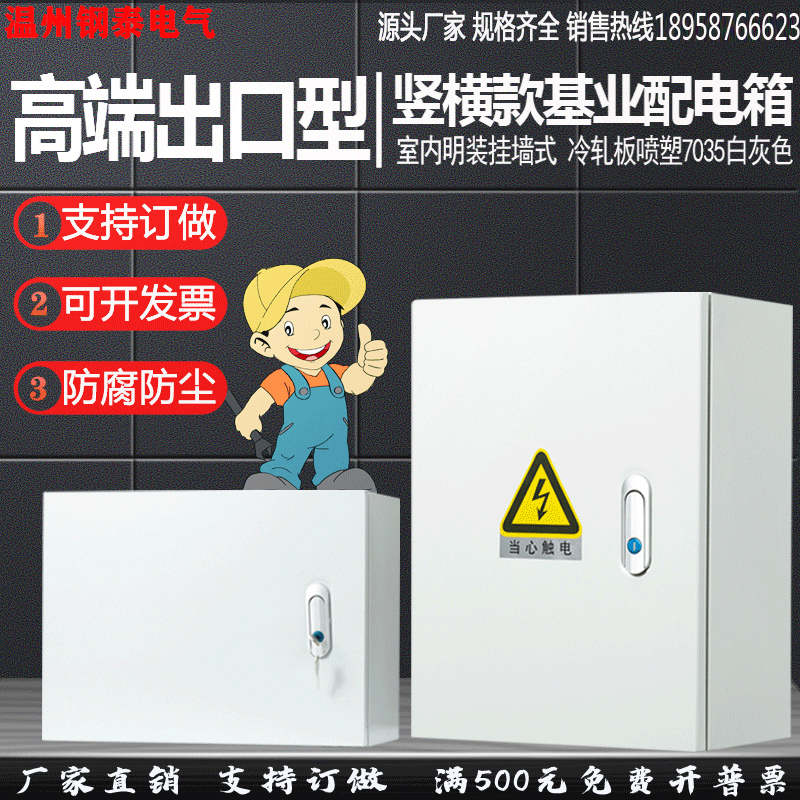 户内基业箱配电箱室内控制箱横款电控箱明装布L线箱250*300工厂用