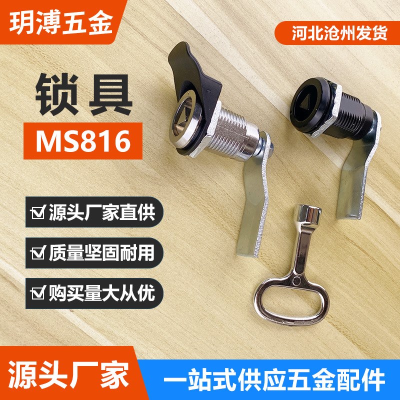 MS816-1生久伸缩式三q角锁配电箱柜门MS711机箱机Q柜转舌锁DB816-