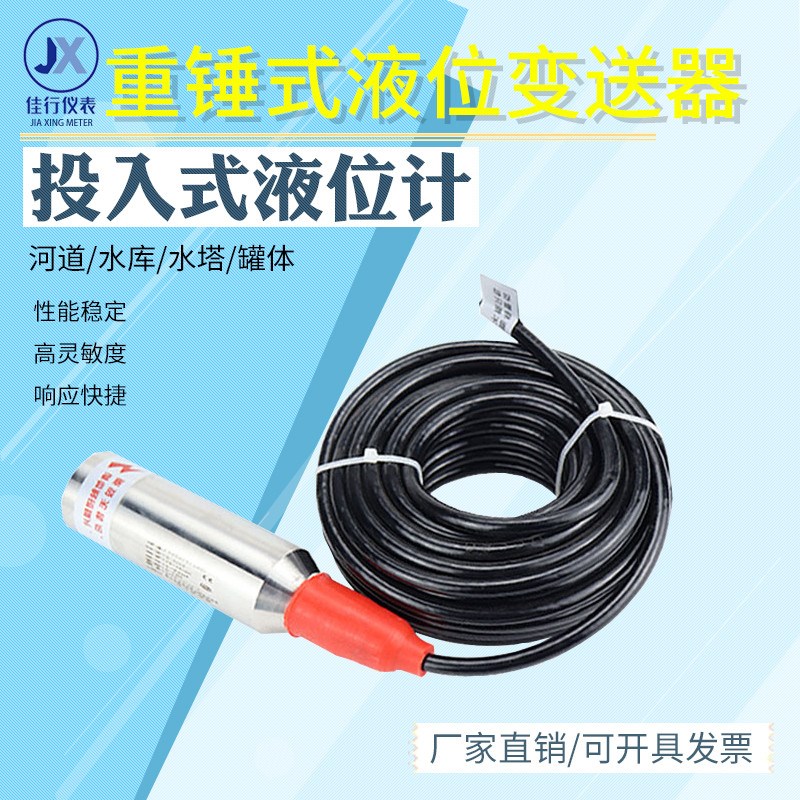 投入式液位变送器 重锤式液位计A 深井测量水位海水深水控制器显