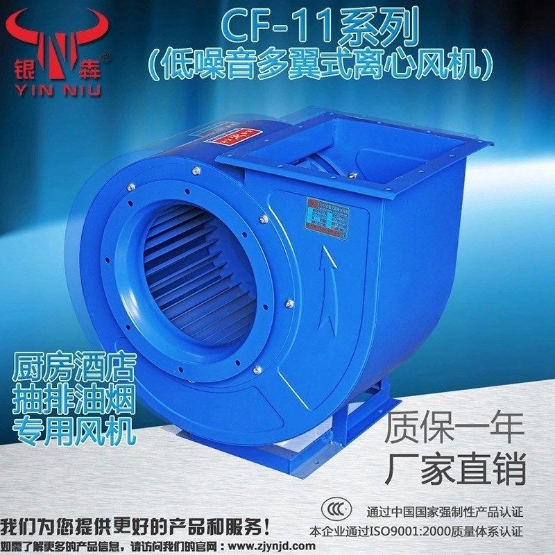 银牛风机 CF-11低噪音多翼风机 抽排油烟厨房酒店地下室通风换气