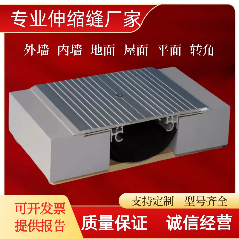 建筑变形缝伸缩缝铝合金变形缝地面墙面内墙N不锈钢盖板屋面变形