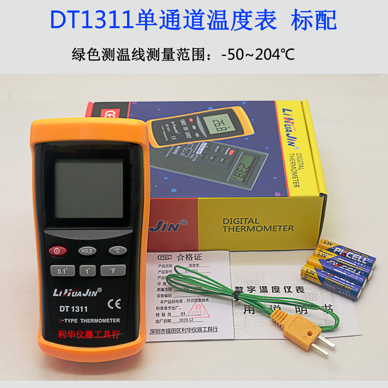 高精度测温仪数字温度表工业dt-1311接K触式传感器K型热电偶探头