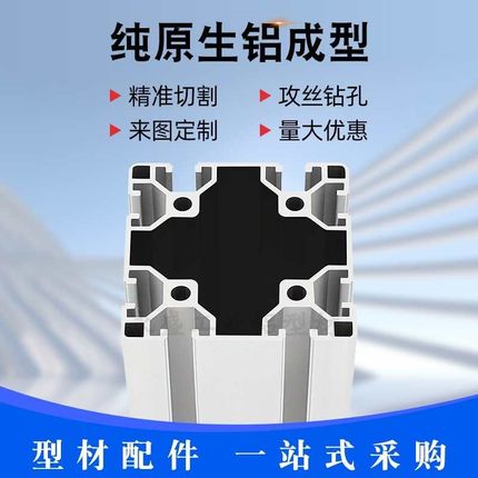 铝型材欧标8080加厚重型工业流水线架子铝合金80120铝材框架配件