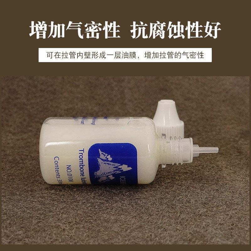 长号拉管号油 润滑油 润滑剂 铜管变音管伸缩管通用油 保养油