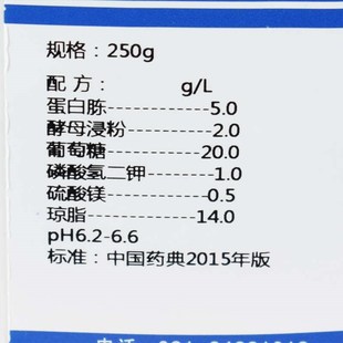 改良马丁琼脂培养基250g 微生物制品检验培养基上海 中国药典标准