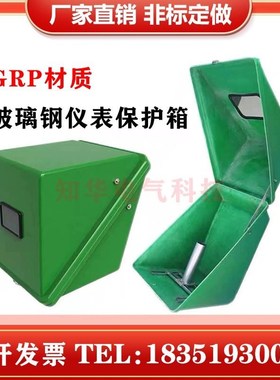 玻璃钢仪表保护保温箱绿色变送器保温GRP材质仪表保温箱支持定制