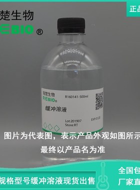 包邮Walpole乙酸缓冲液(0.2mol/L,pH2.696-6.518) 500ml R160246