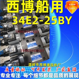 电磁换向23E1 35E2 25B 25BY 配件 34E2 西博船用