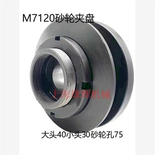 新款 MM7132砂轮夹盘磨床法兰主轴法兰盘现货 杭州机床厂配件M7120