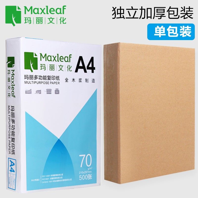 玛丽A4纸打印复印纸70g单包500张一包办公用品a3打印白纸草稿纸免