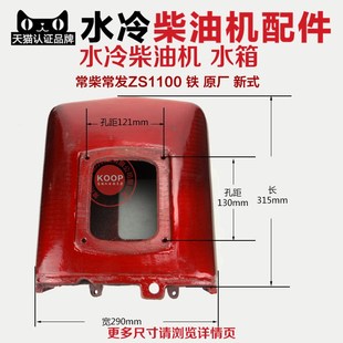 水箱 ZS1100 1100E 常州水冷柴油机配件 铁 1105 18马力 原厂