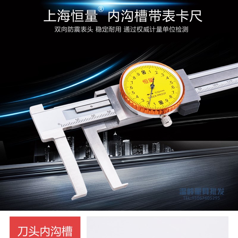 恒量带表内沟槽卡尺j10-150/200/300mm表盘内径卡尺沟槽卡尺内孔