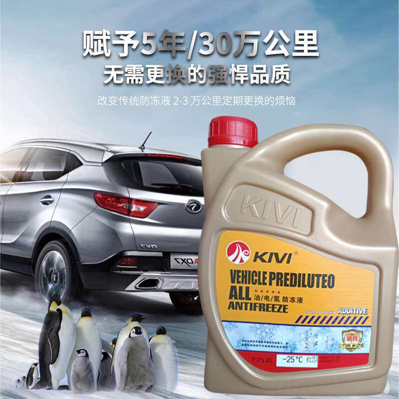 奇威车用-25有机°防冻液 OAT不冻液 秋冬汽车保养用品 红绿4L