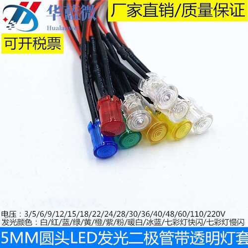 开孔8MM指示灯F5发光二极管LED灯15V24V带无色卡扣灯套带线20厘米