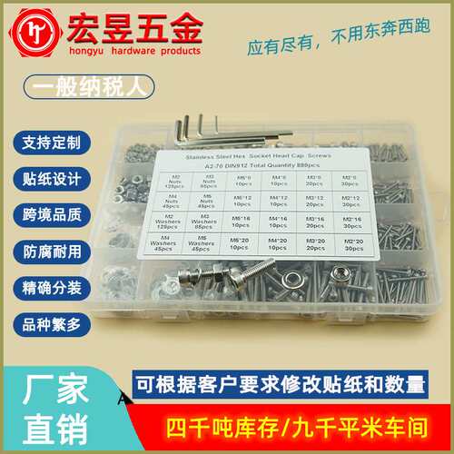 880pcs M2 M3 M4 M5不锈钢304 杯头内六角螺丝配螺母平垫组合套装