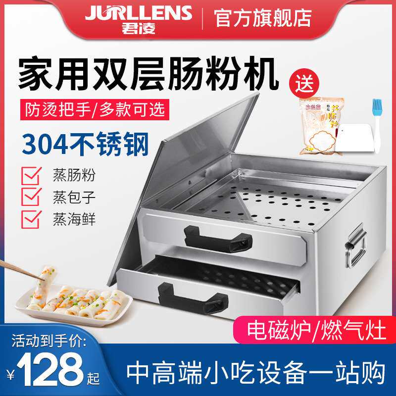 君凌家用肠粉机蒸炉蒸盘迷你版小型拉肠粉撑抽屉式不锈钢凉皮机JL