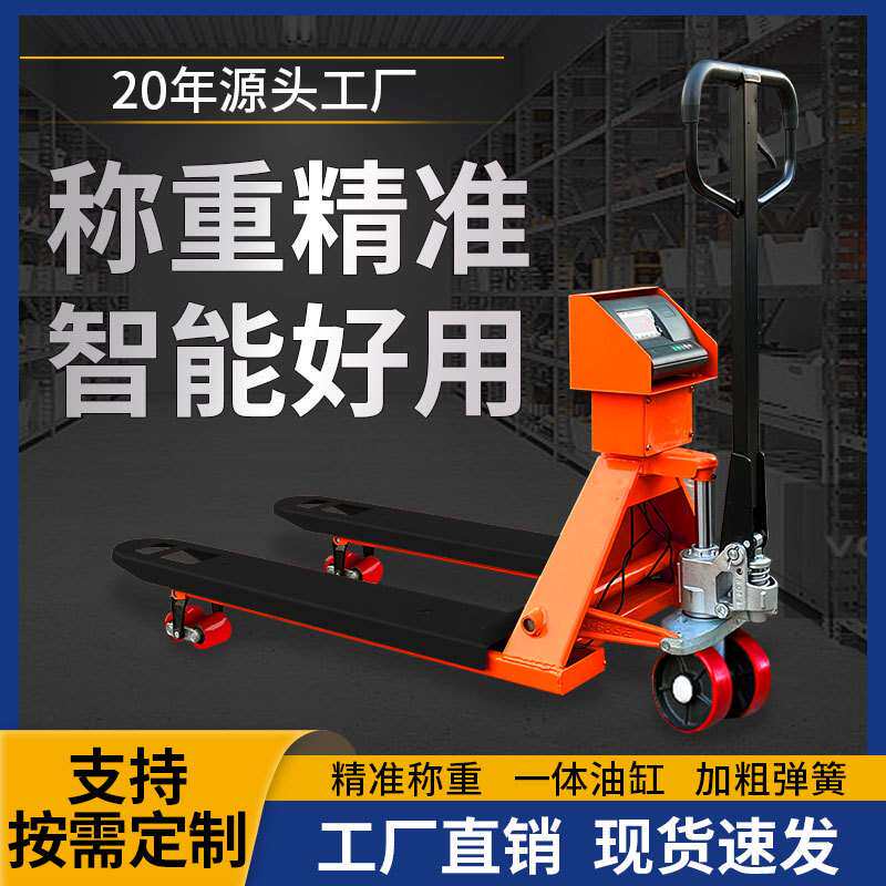 带称叉车电子秤搬运车地牛液压车手动叉车秤2吨3吨称重叉车现货
