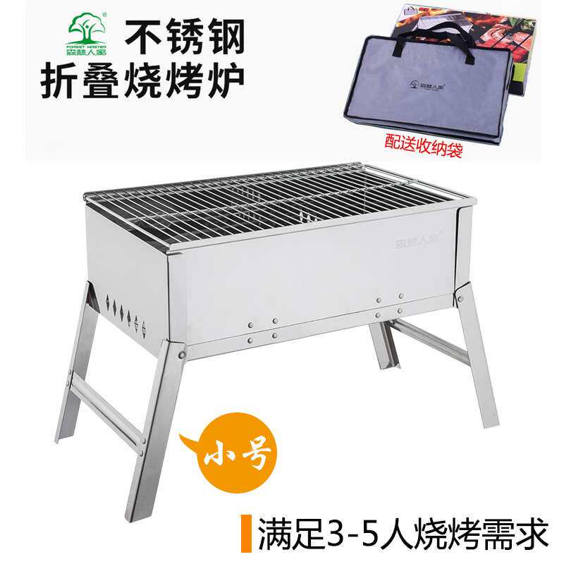 森林人家BBQ烧烤工具家用烧烤炉迷你烧烤架3-5人不锈钢折叠烤炉
